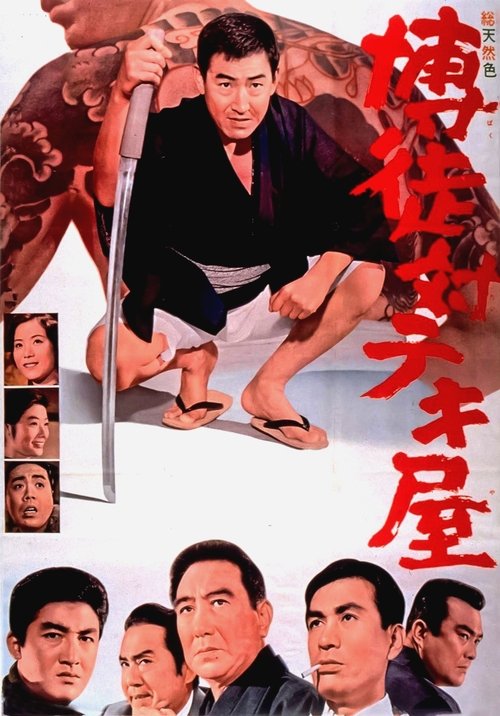 Gamblers and Racketeers movie poster