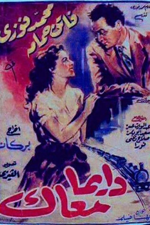 Always With You movie poster