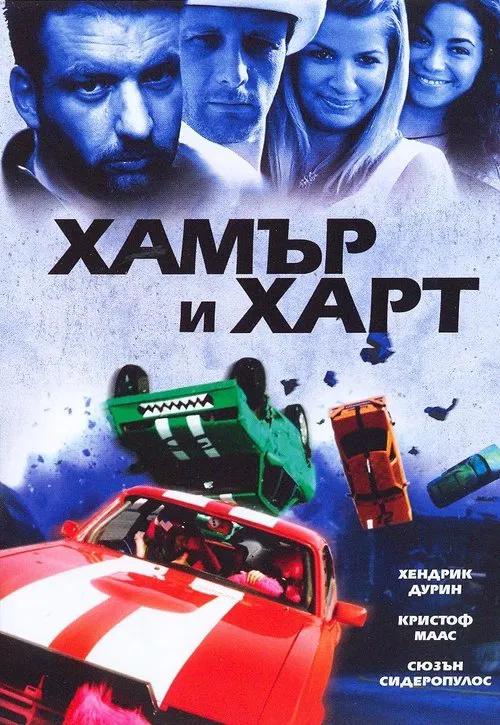 Hammer & Hart movie poster