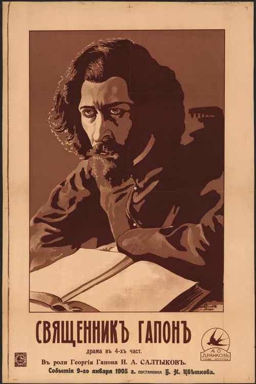 Georgy Gapon movie poster