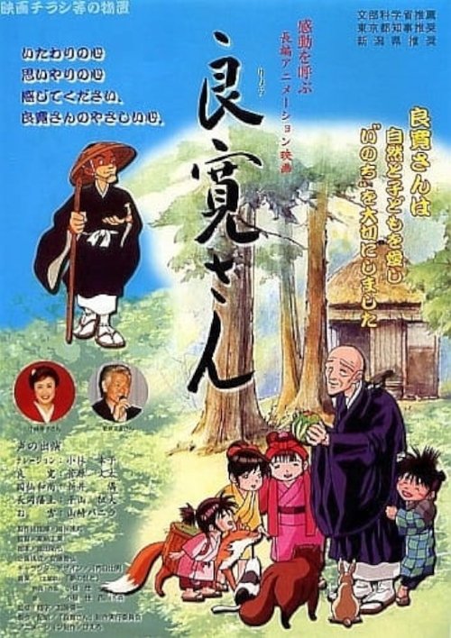 Ryoukan-san movie poster
