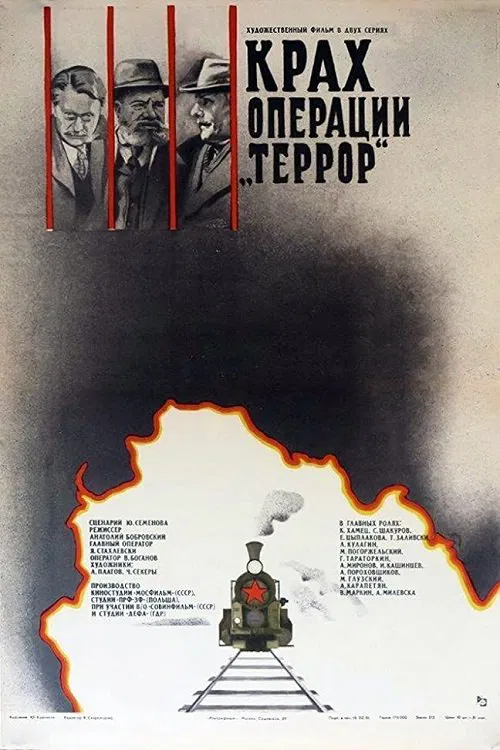Fiasco of Operation Terror movie poster
