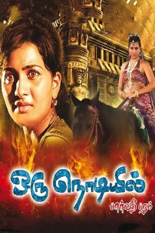 Oru Nodiyil movie poster