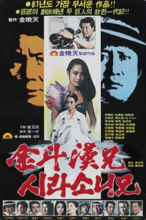 Kim Du-han and Shirasoni movie poster