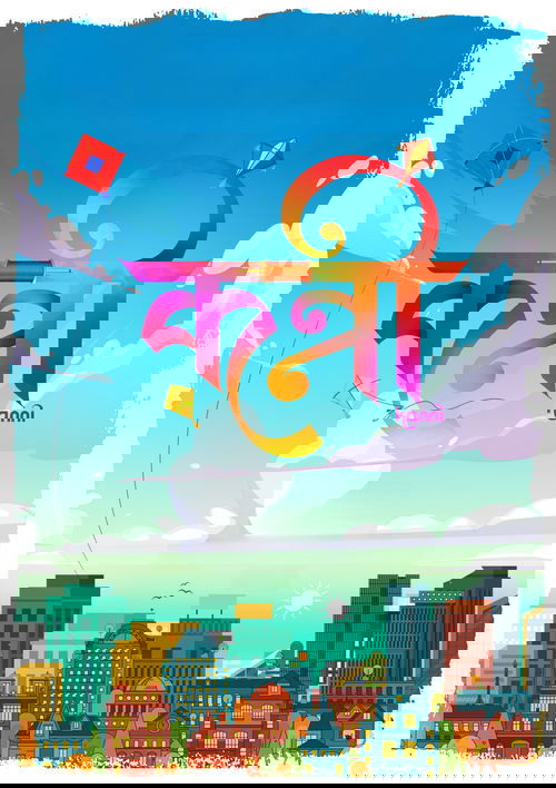 Poster do filme Kanni