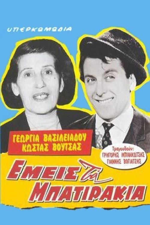 We without money movie poster