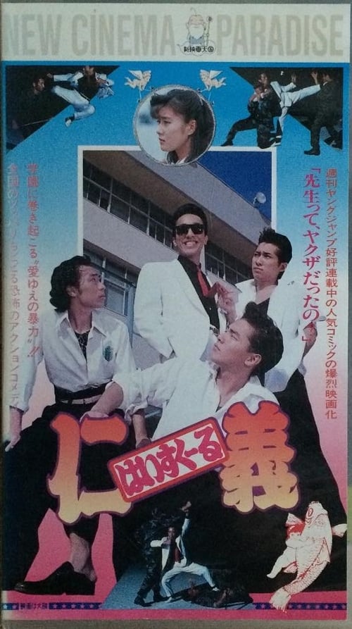 Poster do filme High School Jingi