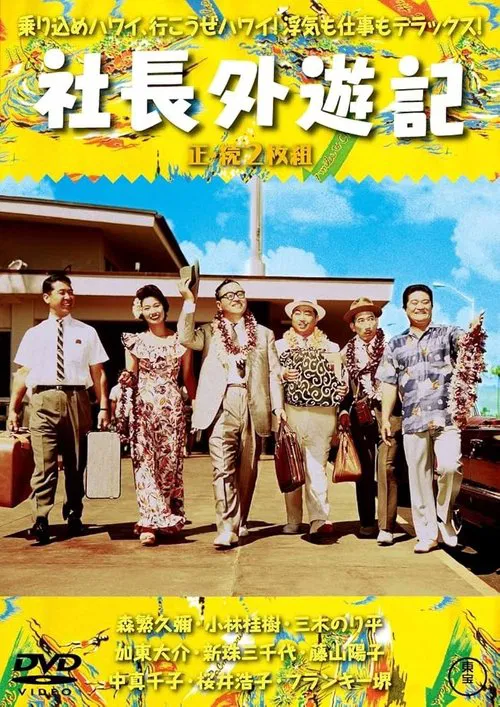 Company President Travels Abroad movie poster