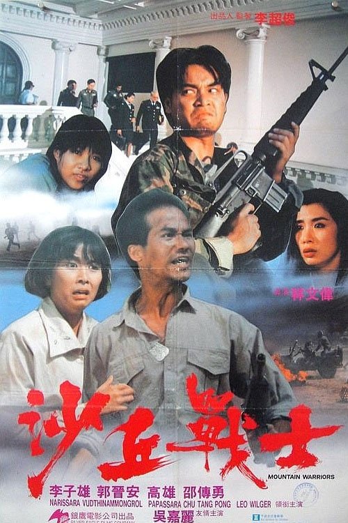 Mountain Warriors movie poster