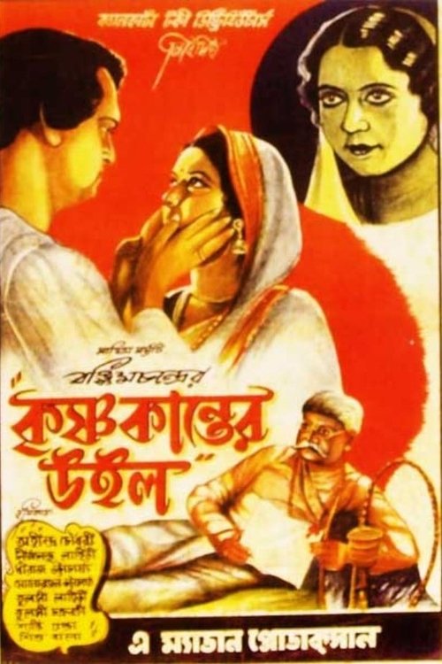 Krishnakanter Will movie poster