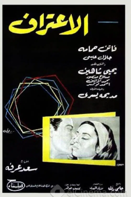 The Confession movie poster