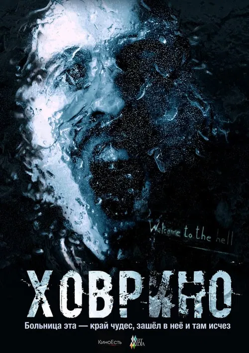 The Ghost from Hovrino movie poster