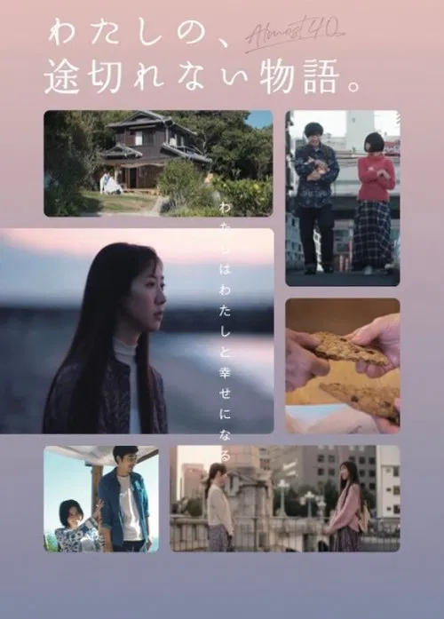 Almost 40 movie poster
