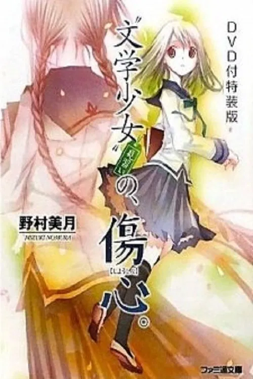 Literature Girl movie poster