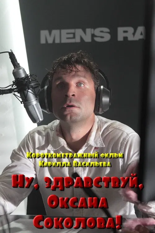 Well, Hello, Oksana Sokolova! movie poster