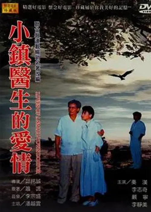 Loves of a Small Town Doctor movie poster