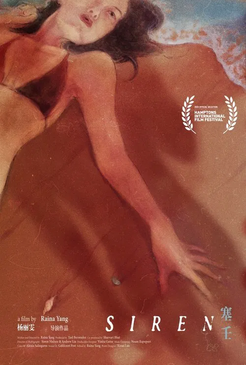 Siren movie poster