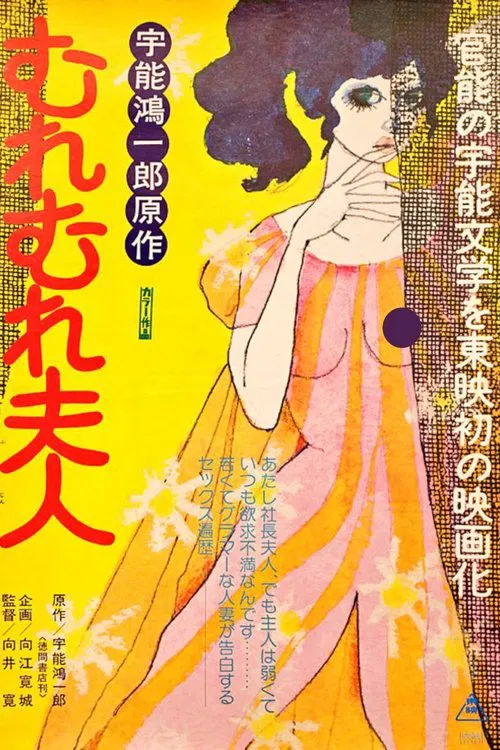 Poster do filme Mrs. Muremure