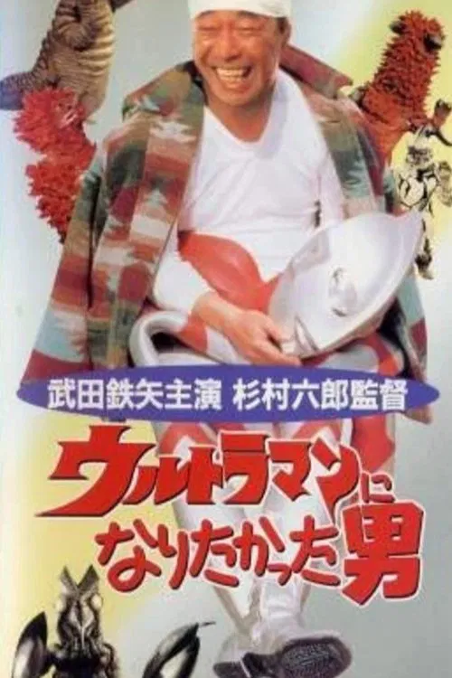 The Man Who Wanted to Be Ultraman movie poster