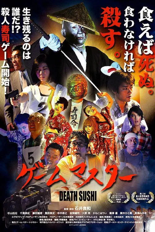 Game Master Death Sushi movie poster