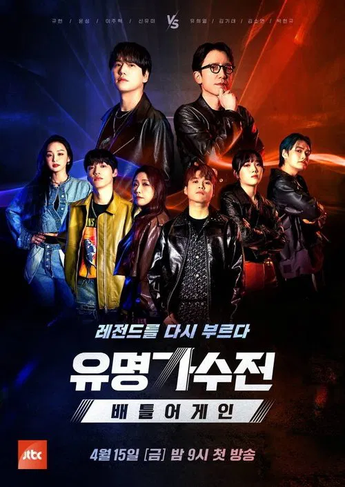 유명가수전-배틀어게인 tv show poster