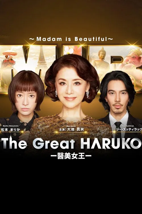 The Great Haruko tv show poster