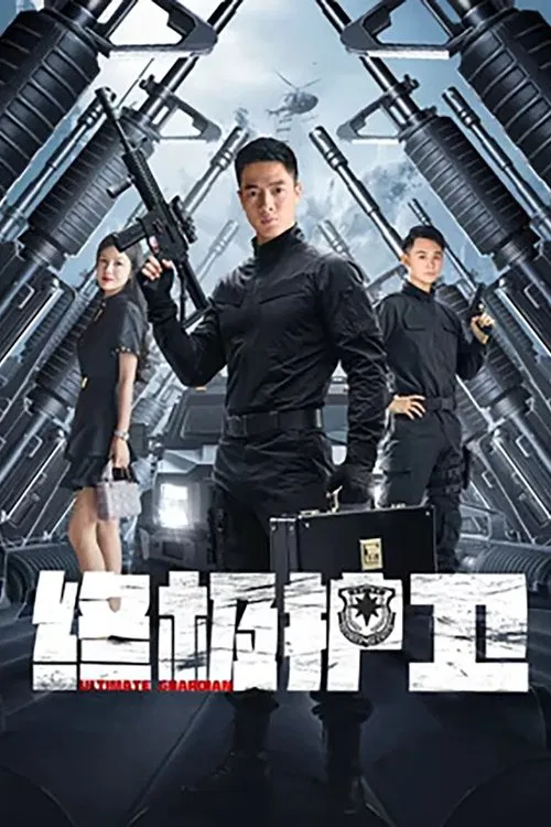 Poster do filme Ultimate Guardian