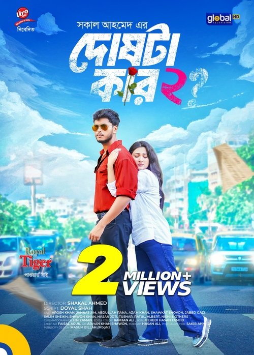 Dosh ta Kar 2 movie poster