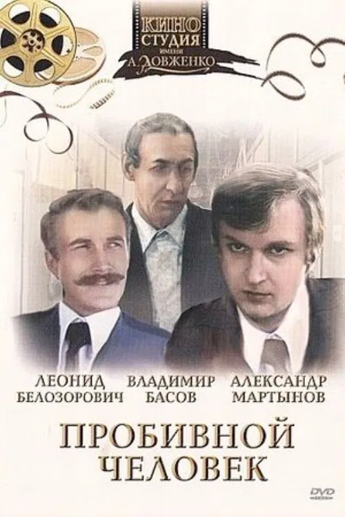 Punchy Man movie poster