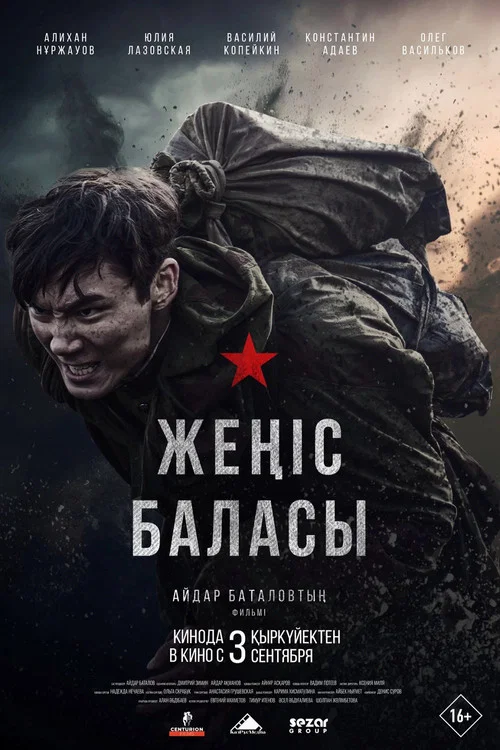 Poster do filme Почтальон победы