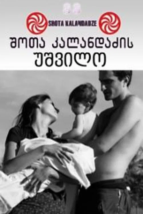 Poster do filme Childless