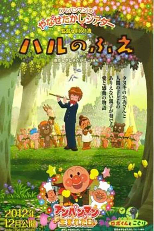 Hal's Flute movie poster