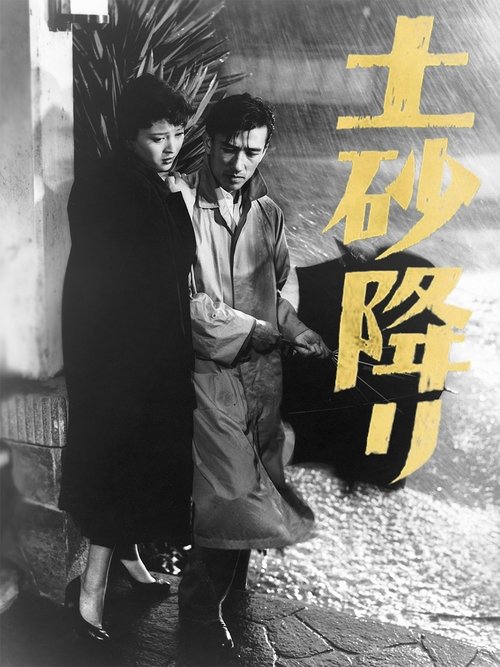 Poster do filme When It Rains, It Pours