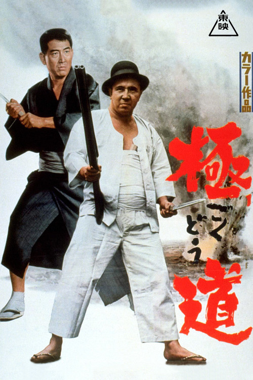 Scoundrel movie poster