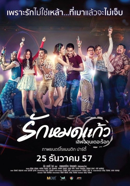 Love On The Rocks movie poster