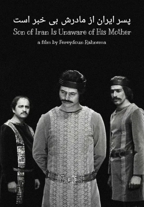 Iran's Son is Unaware of His Mother movie poster