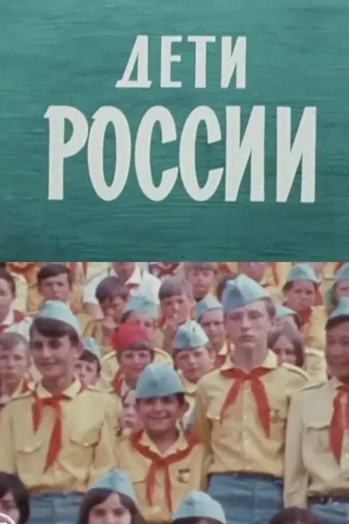Children of Russia movie poster