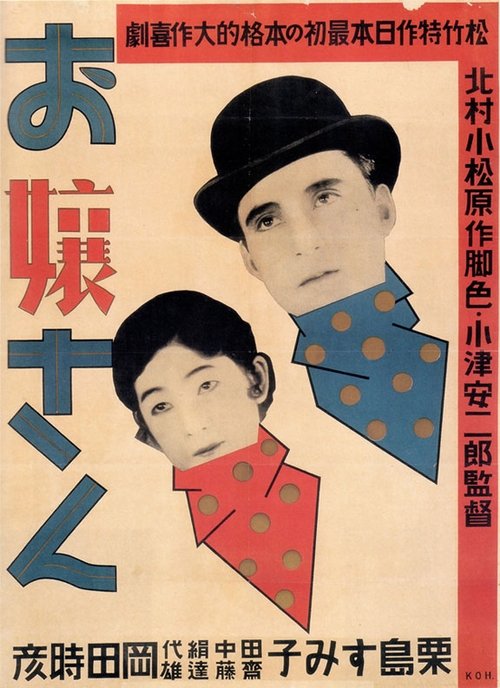 Young Lady movie poster