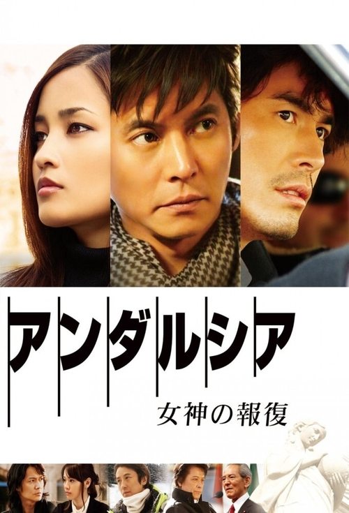 Andalusia: Revenge of the Goddess movie poster