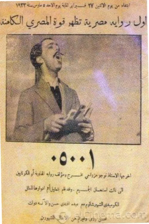 ٠٥٠٠١ movie poster