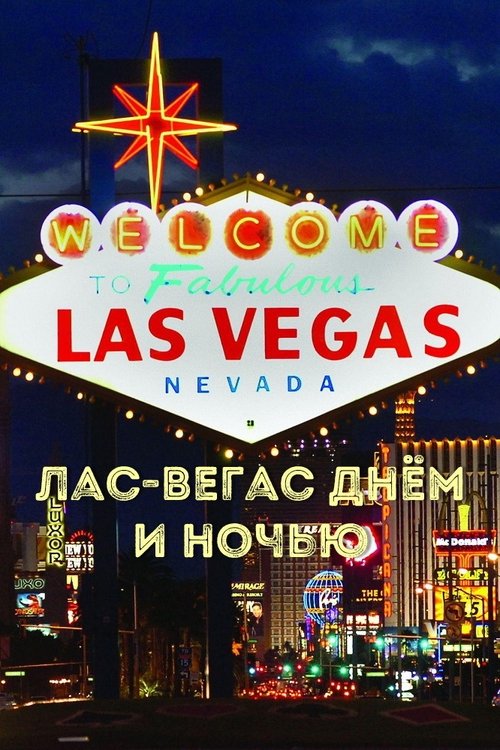 Poster do filme Las Vegas by day and night