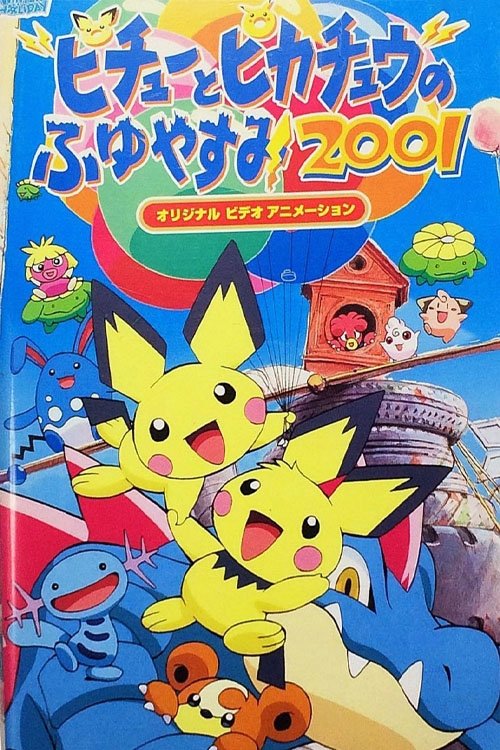 Pichu Bros. in Party Panic movie poster