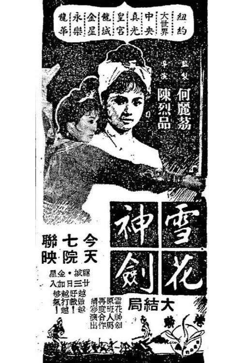 The Snowflake Sword (Grand Finale) movie poster