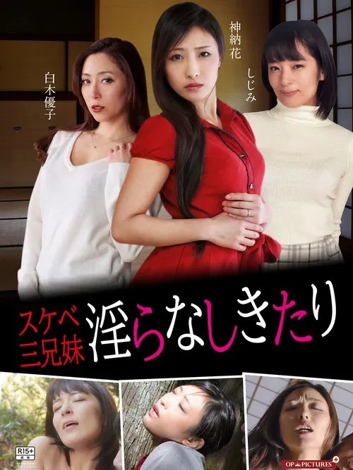 Three Perverted Siblings movie poster