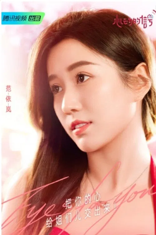 范依岚 profile picture