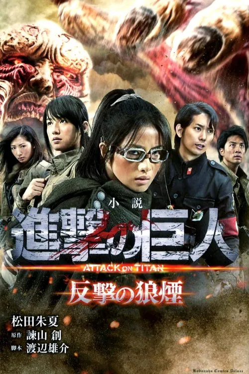 Attack on Titan: Counter Rockets movie poster