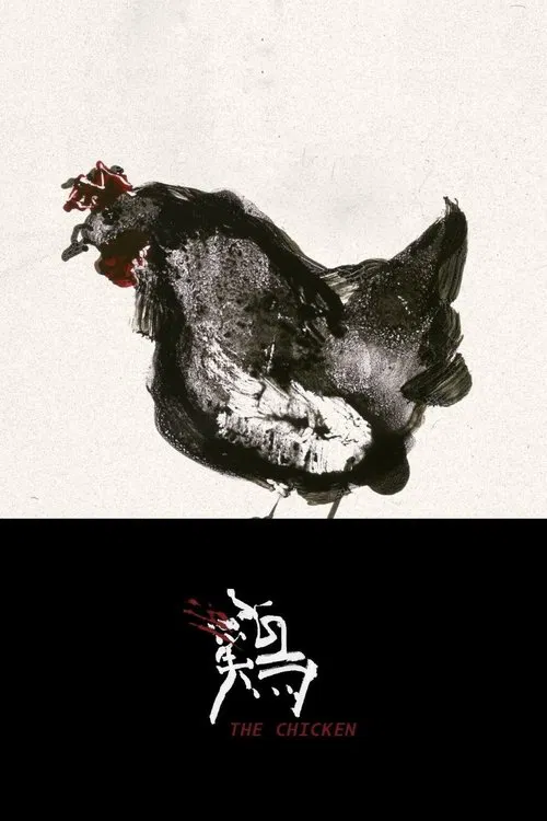 The Chicken movie poster