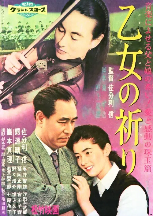 Otome no inori movie poster