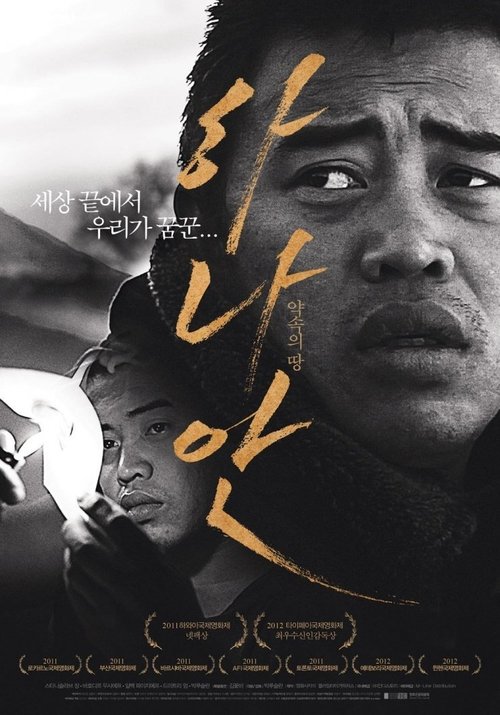 Hanaan movie poster