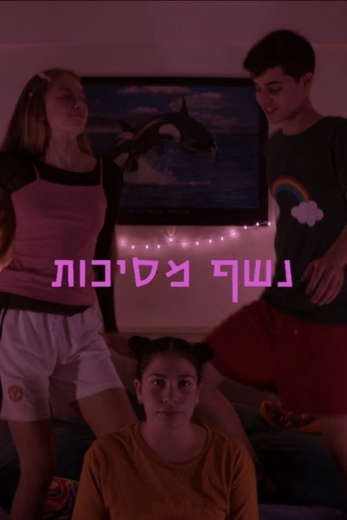 Poster do filme masquerade